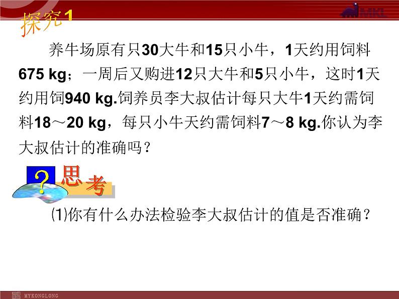 数学七年级下册8.3实际问题与二元一次方程组(1)课件PPT03