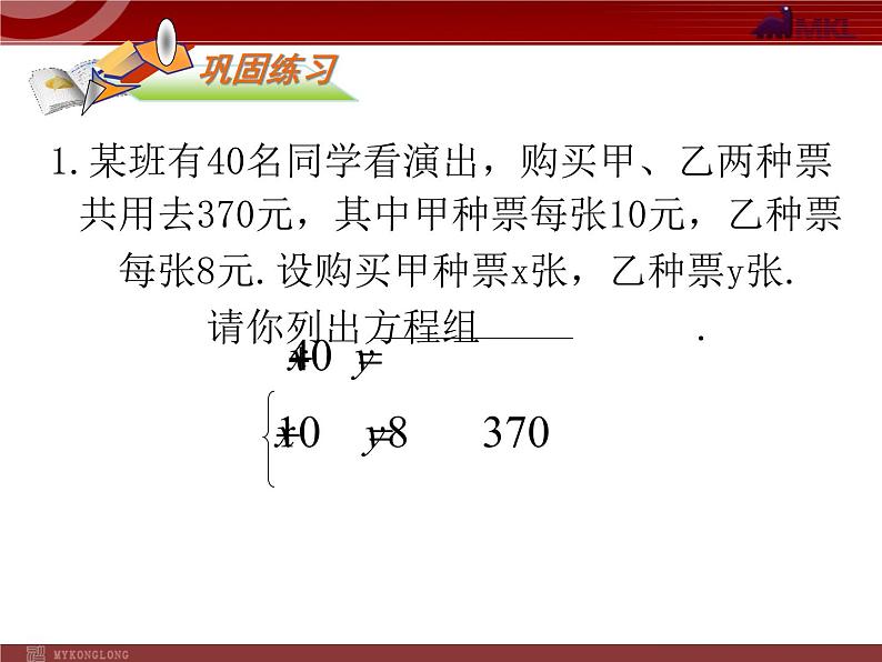 数学七年级下册8.3实际问题与二元一次方程组(1)课件PPT05