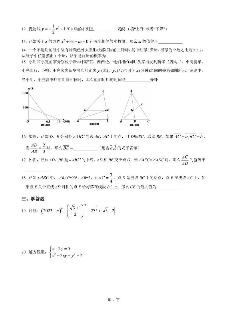2023金山区初三二模数学及答案第2页