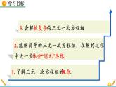 数学七年级下册8.4 三元一次方程组的解法课件PPT