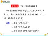 数学七年级下册8.4 三元一次方程组的解法课件PPT