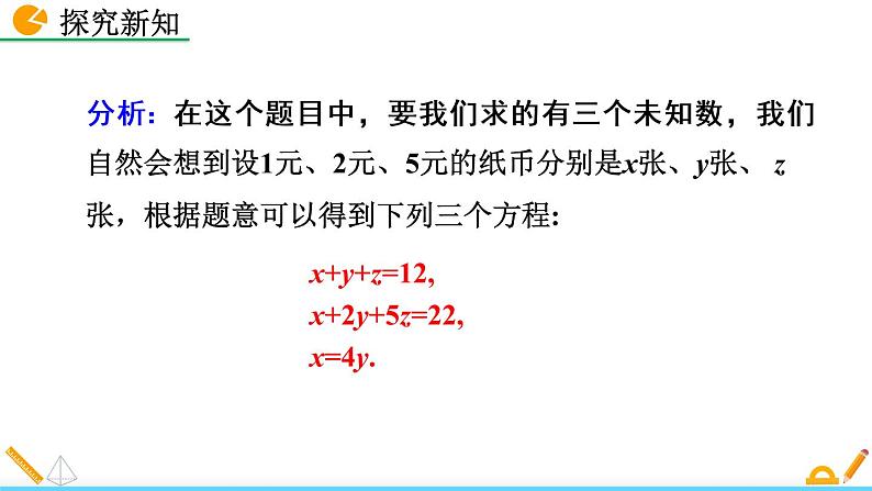 数学七年级下册8.4 三元一次方程组的解法课件PPT06