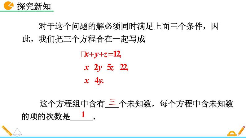 数学七年级下册8.4 三元一次方程组的解法课件PPT07