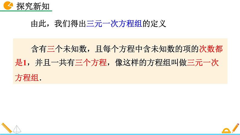 数学七年级下册8.4 三元一次方程组的解法课件PPT08