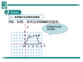 数学七年级下册8.平面直角坐标系中的面积问题课件PPT