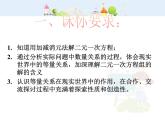 数学七年级下册8.2二元一次方程组的解法（加减消元）课件PPT