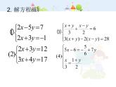 数学七年级下册8.2二元一次方程组的解法（加减消元）课件PPT