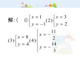 数学七年级下册8.2二元一次方程组的解法（加减消元）课件PPT