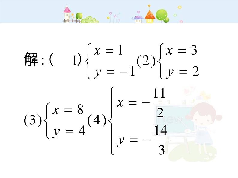 数学七年级下册8.2二元一次方程组的解法（加减消元）课件PPT04