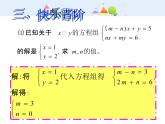 数学七年级下册8.2二元一次方程组的解法（加减消元）课件PPT