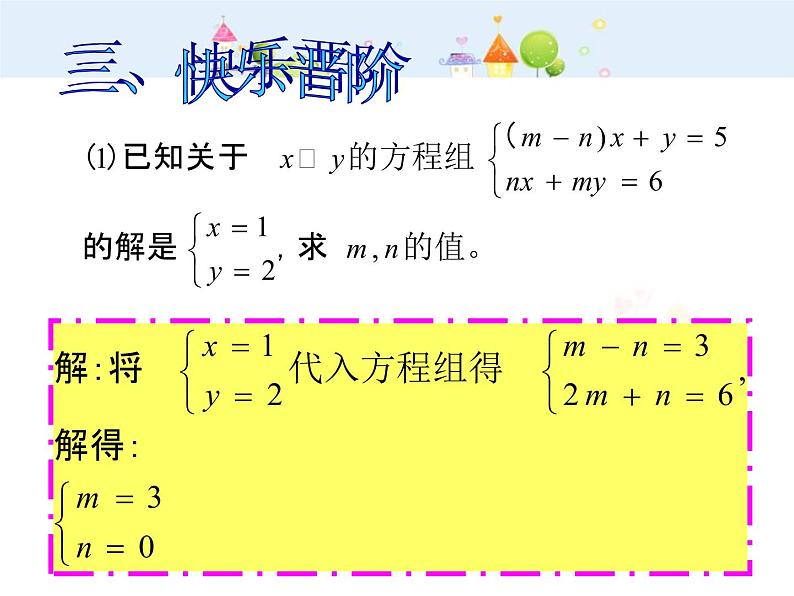 数学七年级下册8.2二元一次方程组的解法（加减消元）课件PPT05