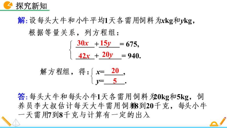 数学七年级下册8.3 实际问题与二元一次方程组（第1课时）课件PPT06