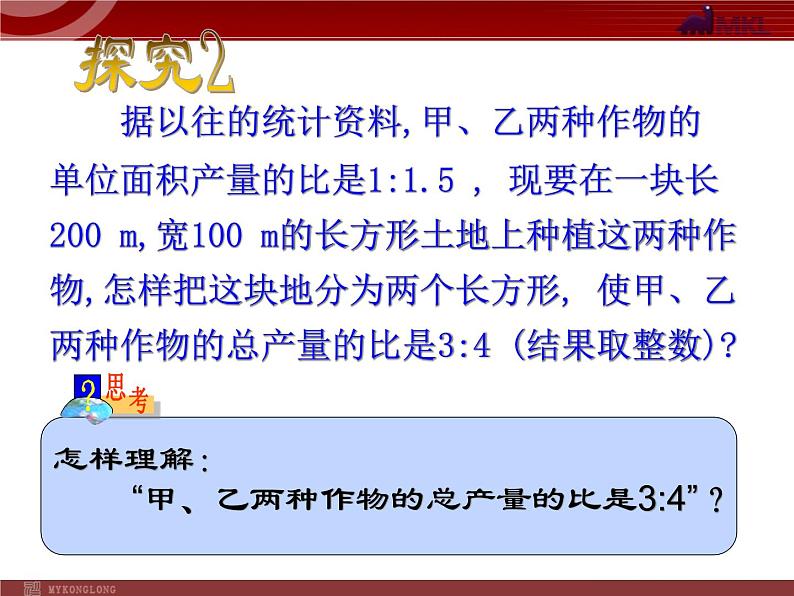 数学七年级下册8.3 实际问题与二元一次方程组（2）课件PPT第4页