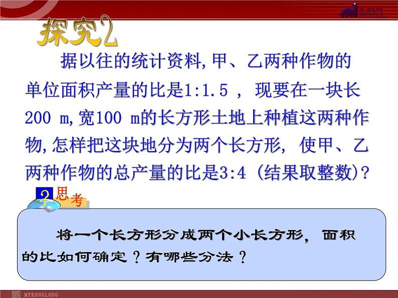 数学七年级下册8.3 实际问题与二元一次方程组（2）课件PPT第5页