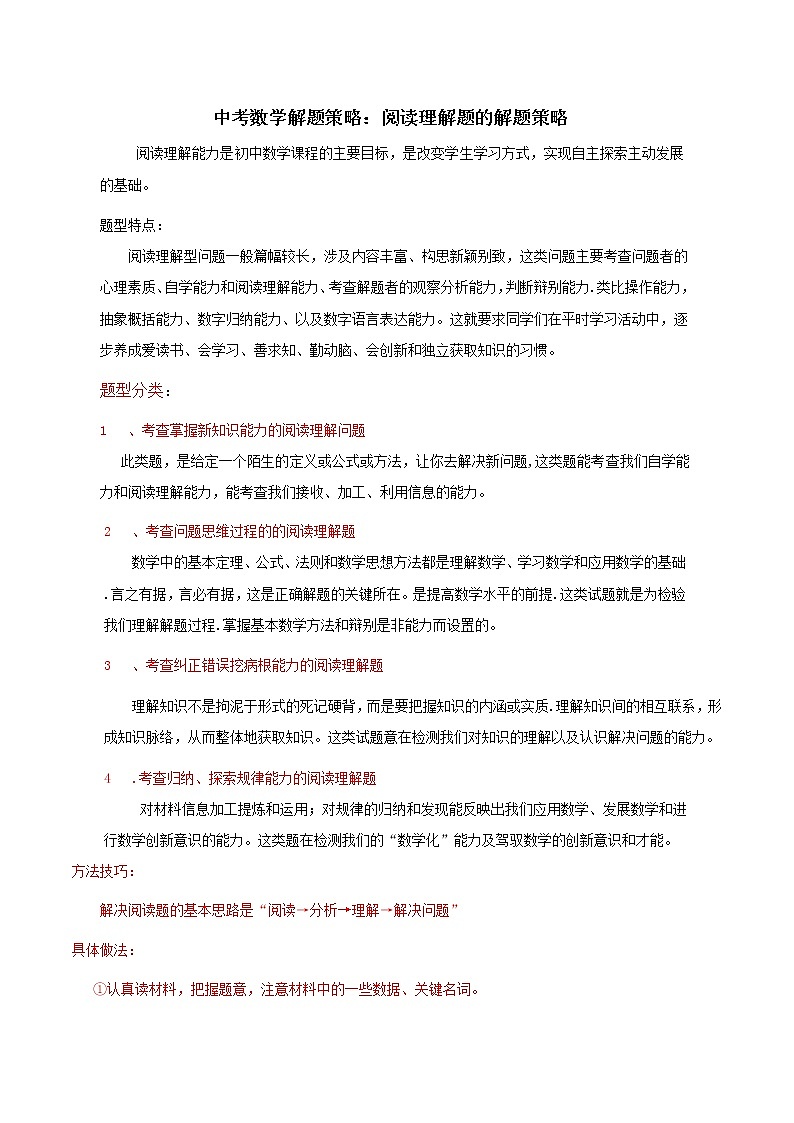 中考数学解题策略：阅读理解题的解题策略01