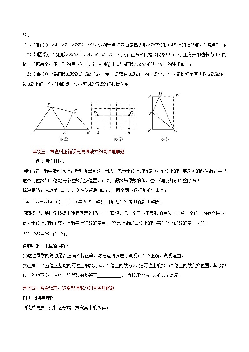 中考数学解题策略：阅读理解题的解题策略03