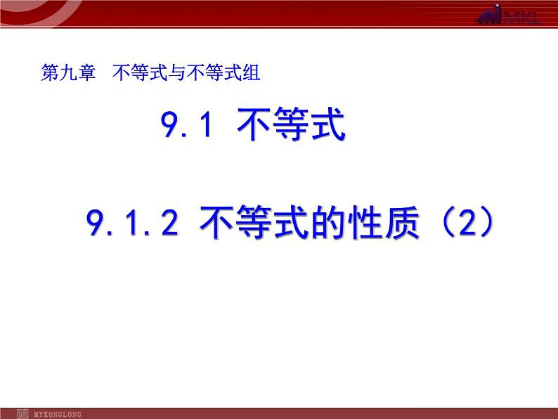 数学七年级下册9.1.2 不等式的性质（2）课件PPT练习题01