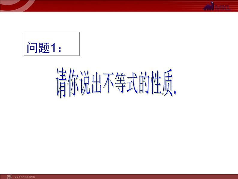 数学七年级下册9.1.2 不等式的性质（2）课件PPT练习题02