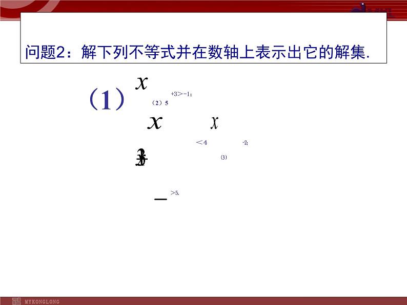 数学七年级下册9.1.2 不等式的性质（2）课件PPT练习题03