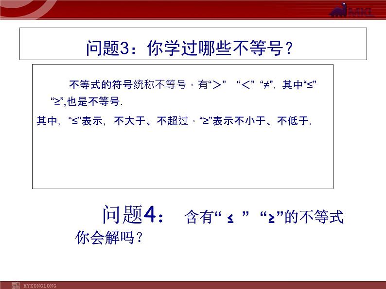 数学七年级下册9.1.2 不等式的性质（2）课件PPT练习题04