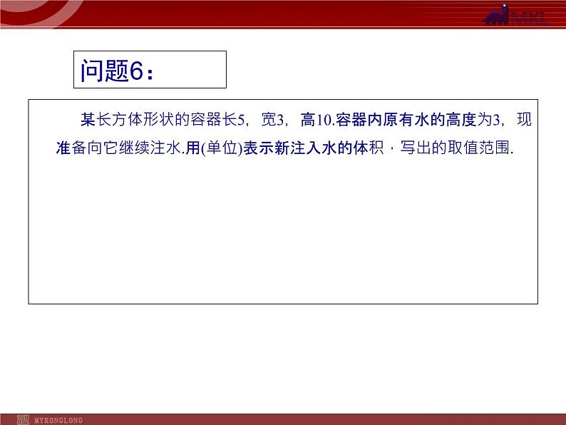 数学七年级下册9.1.2 不等式的性质（2）课件PPT练习题06