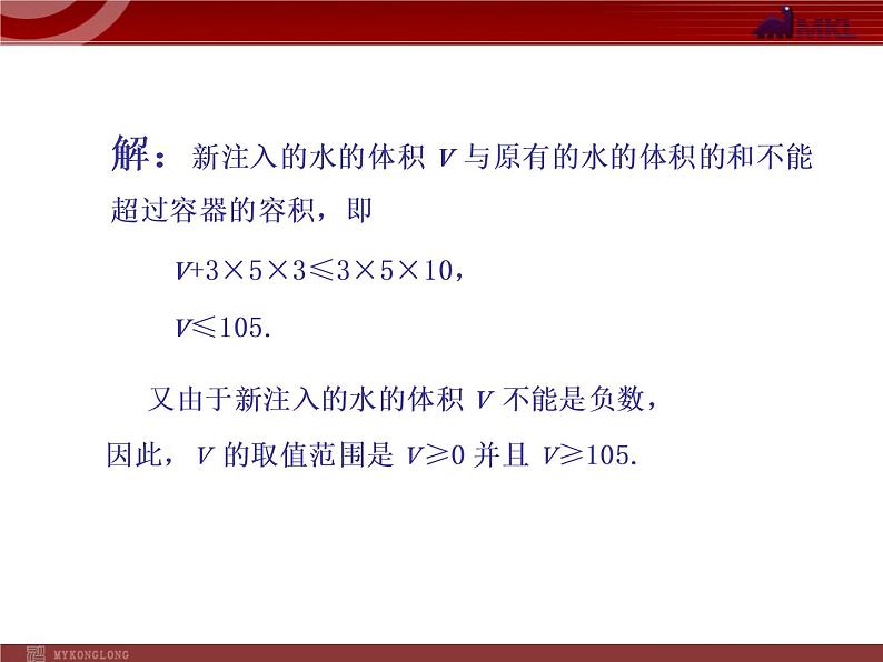 数学七年级下册9.1.2 不等式的性质（2）课件PPT练习题07