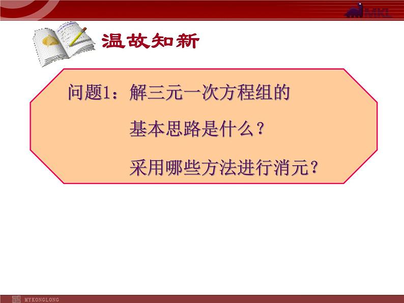 数学七年级下册8.4 三元一次方程组解法举例（2）课件PPT第2页