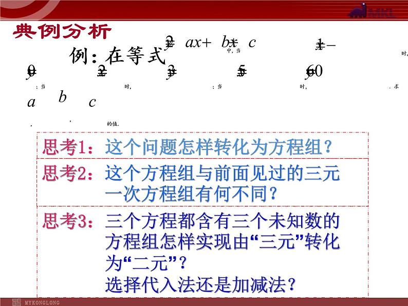 数学七年级下册8.4 三元一次方程组解法举例（2）课件PPT第3页