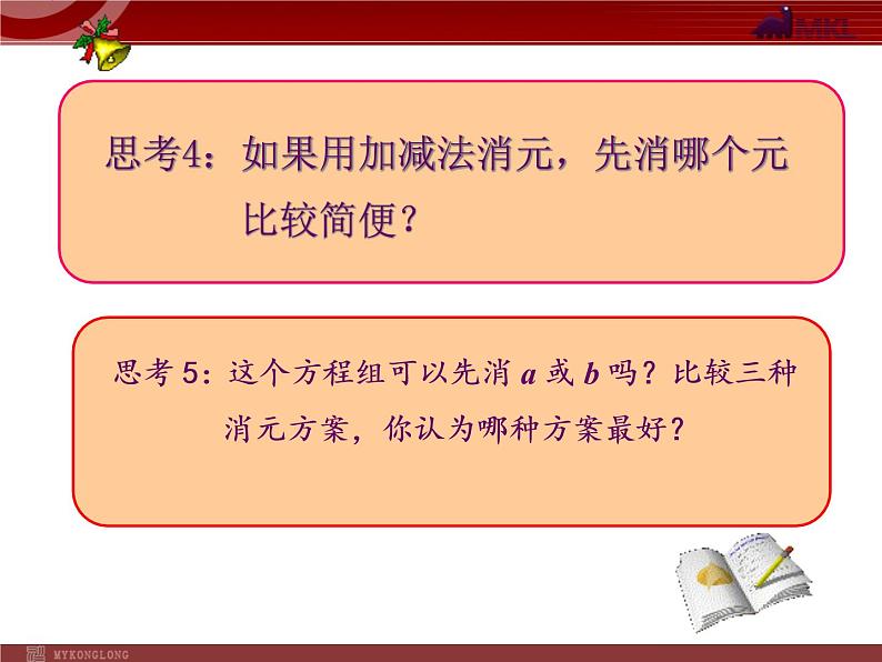 数学七年级下册8.4 三元一次方程组解法举例（2）课件PPT第4页