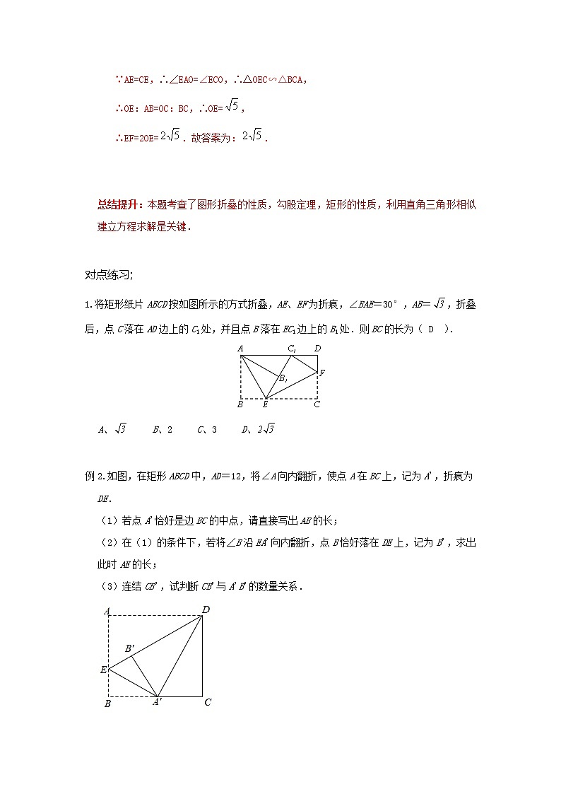 几何图形变换综合题专题训练（一）图形的折叠第2页