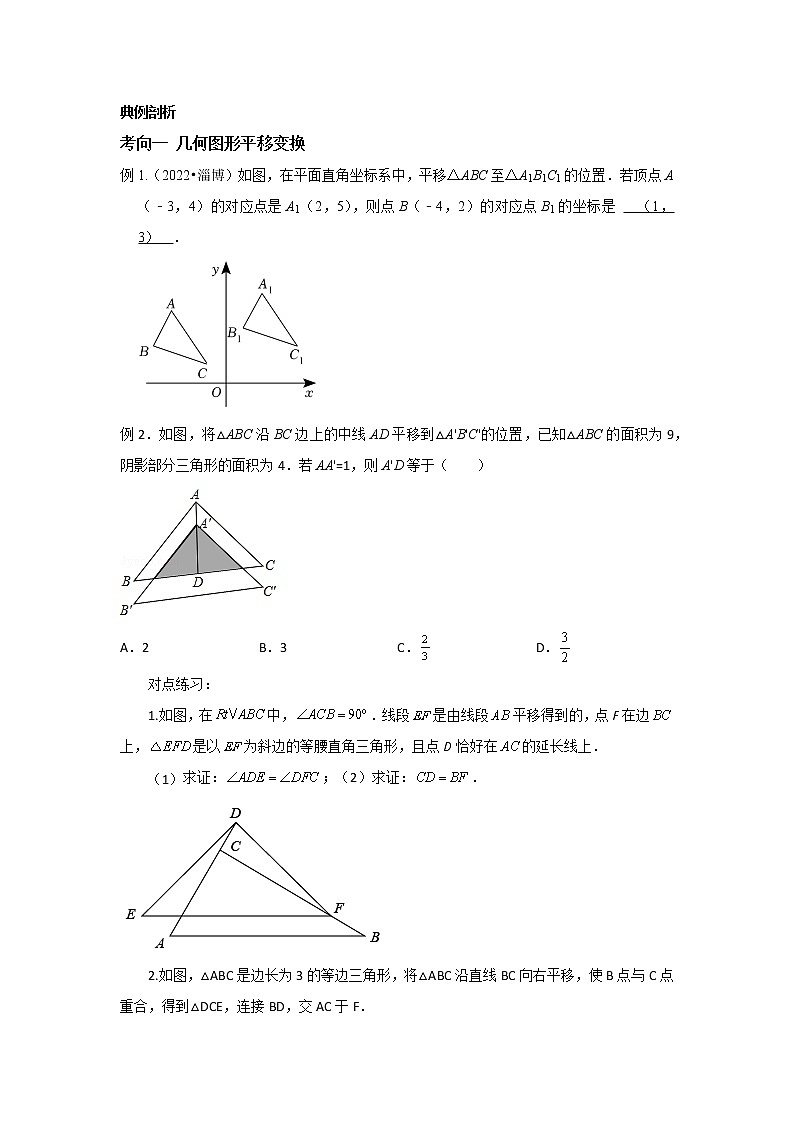 几何图形变换综合题专题训练（二）图形的平移第2页