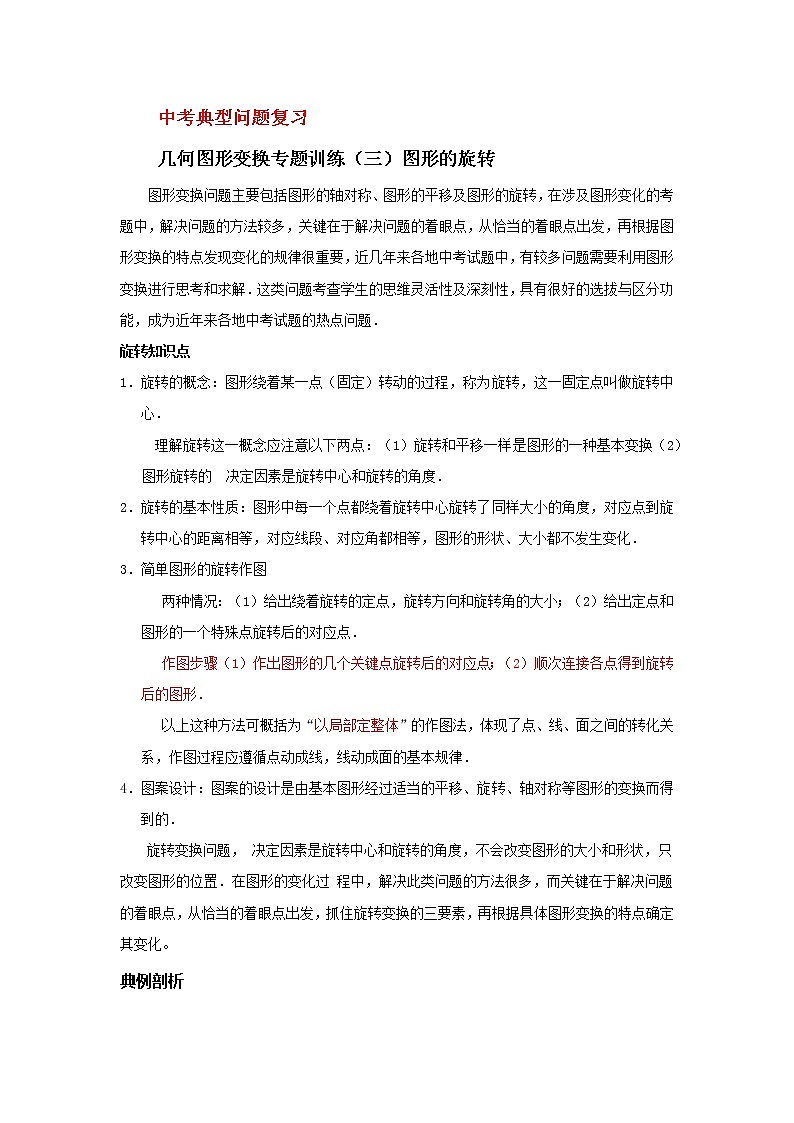 中考典型问题复习几何图形变换专题训练（三）图形的旋转第1页