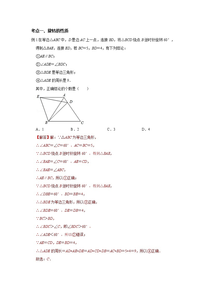 中考典型问题复习几何图形变换专题训练（三）图形的旋转第2页