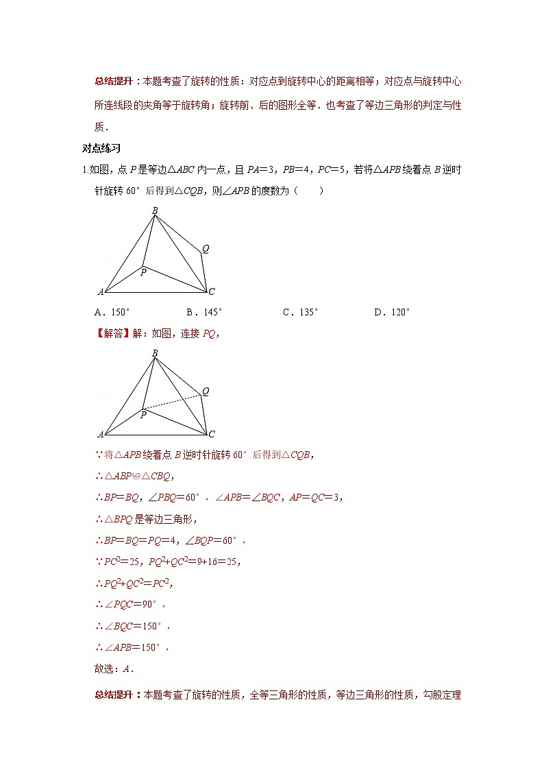 中考典型问题复习几何图形变换专题训练（三）图形的旋转第3页