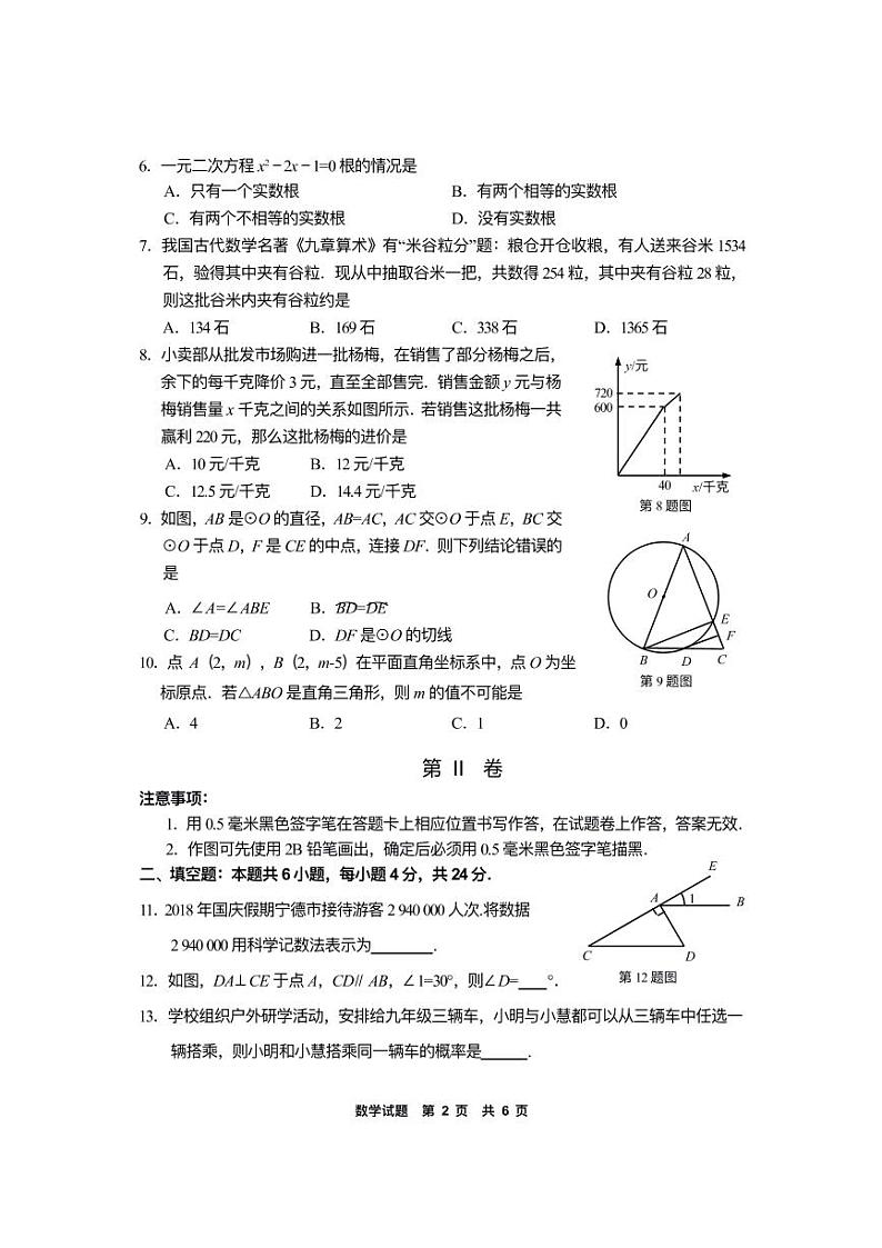 2019年5月宁德市中考数学模拟试卷及答案第2页