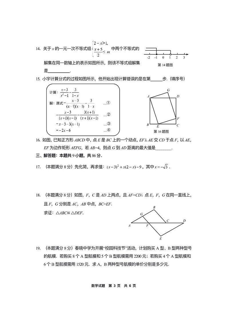 2019年5月宁德市中考数学模拟试卷及答案第3页