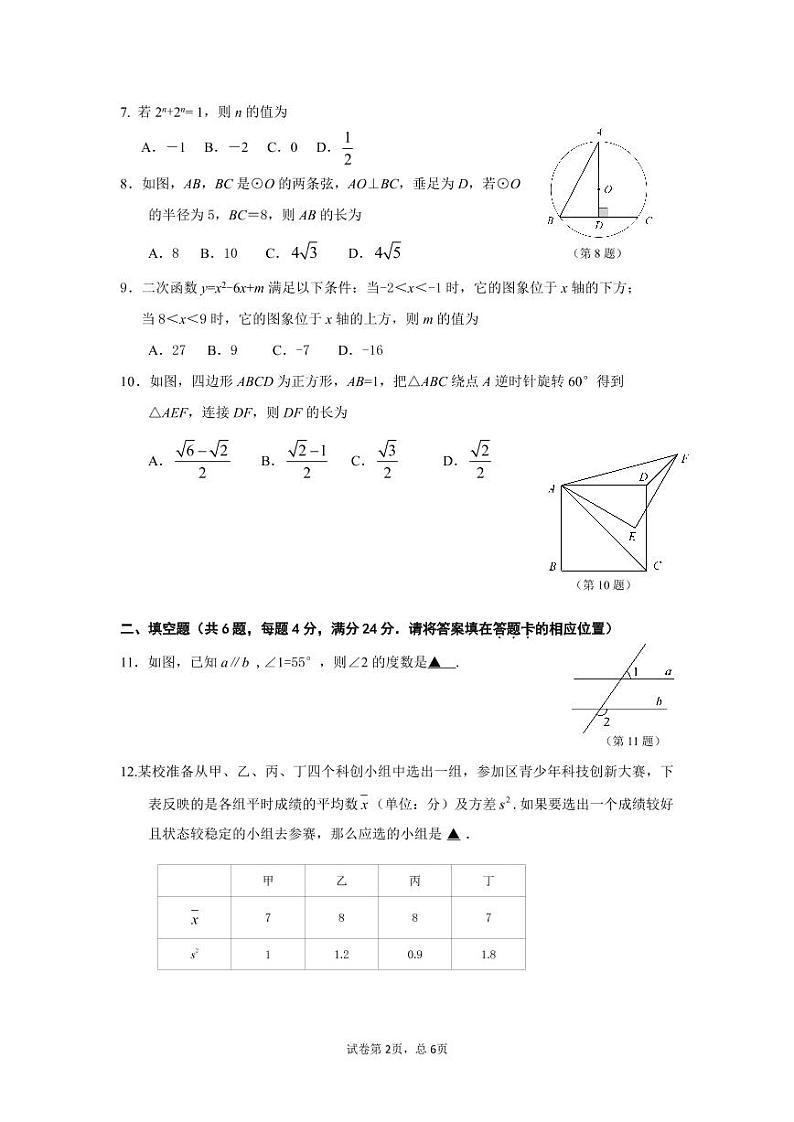2019年5月三明市初三数学模拟试卷及答案第2页