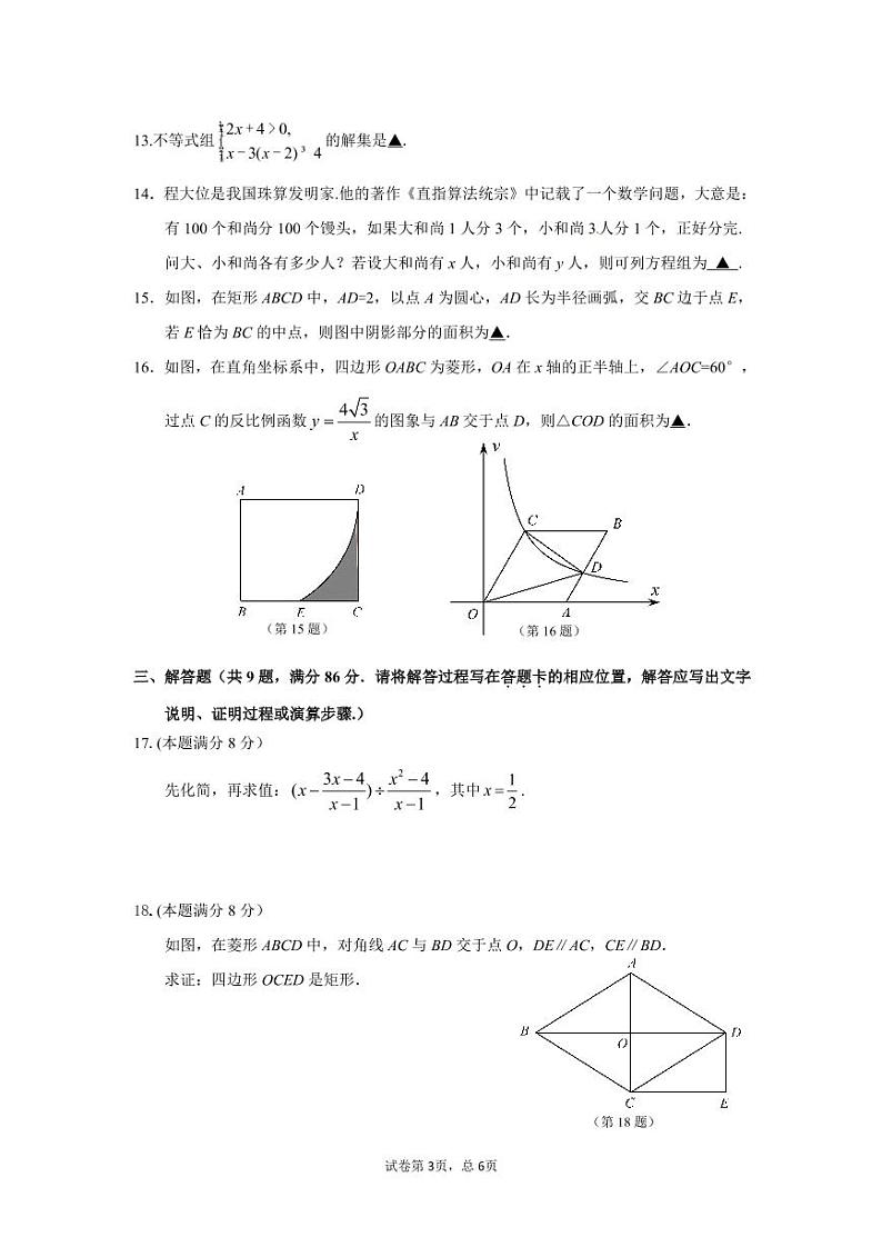 2019年5月三明市初三数学模拟试卷及答案第3页