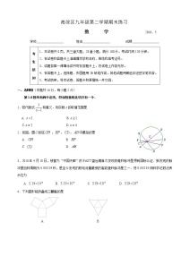 2018年海淀区初三二模数学试题含答案