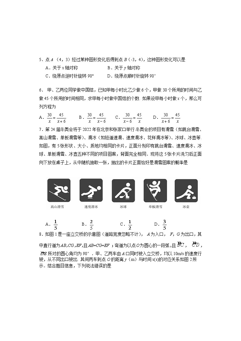 2018年北京市东城区初三一模数学试卷及答案第2页