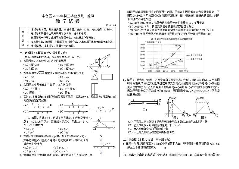 2018年北京市丰台区初三一模数学试卷及答案01