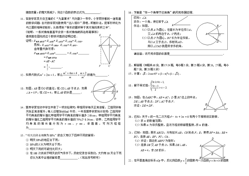 2018年北京市丰台区初三一模数学试卷及答案02