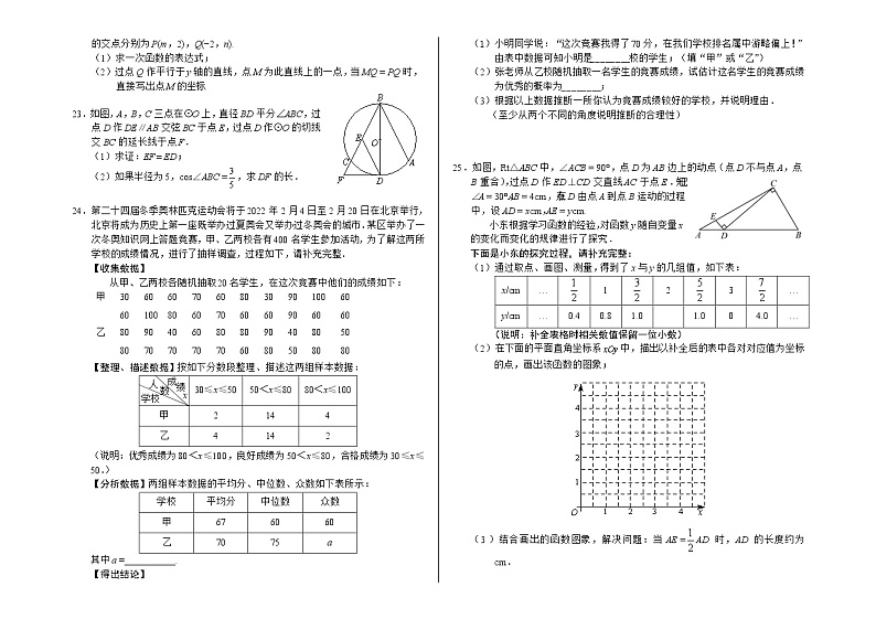 2018年北京市丰台区初三一模数学试卷及答案03