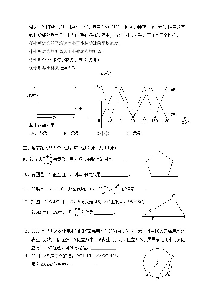 2018年北京市延庆区初三一模数学试卷及答案03
