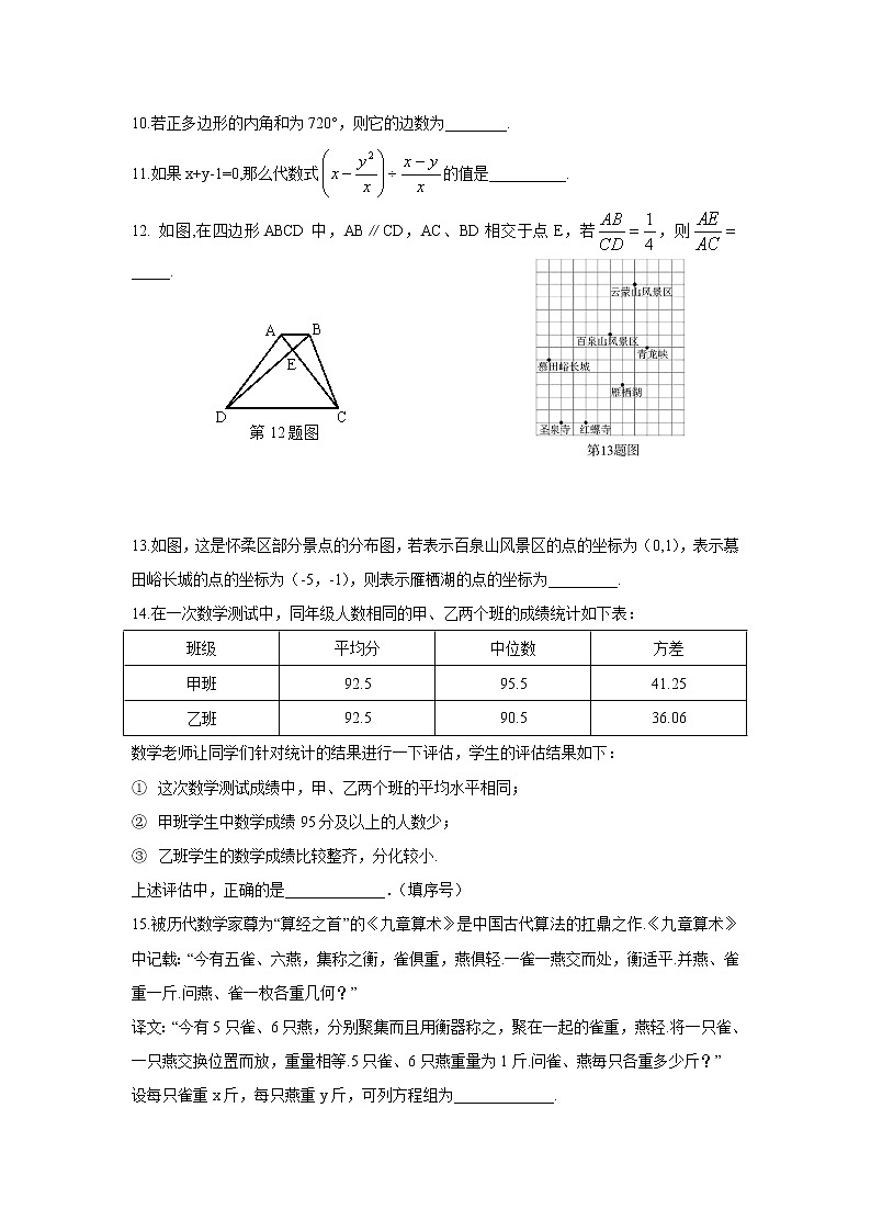 2018年北京市怀柔区初三一模数学试卷及答案03