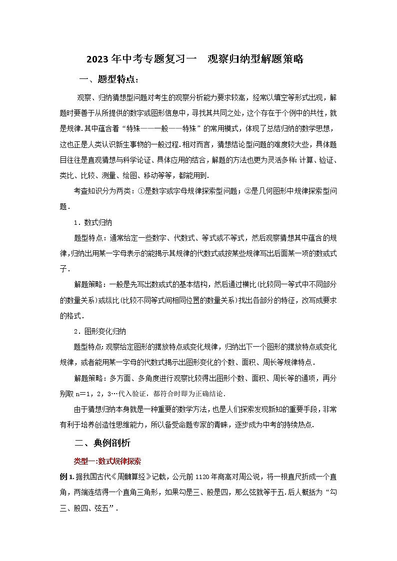 2023年中考复习专题观察归纳型解题策略第1页