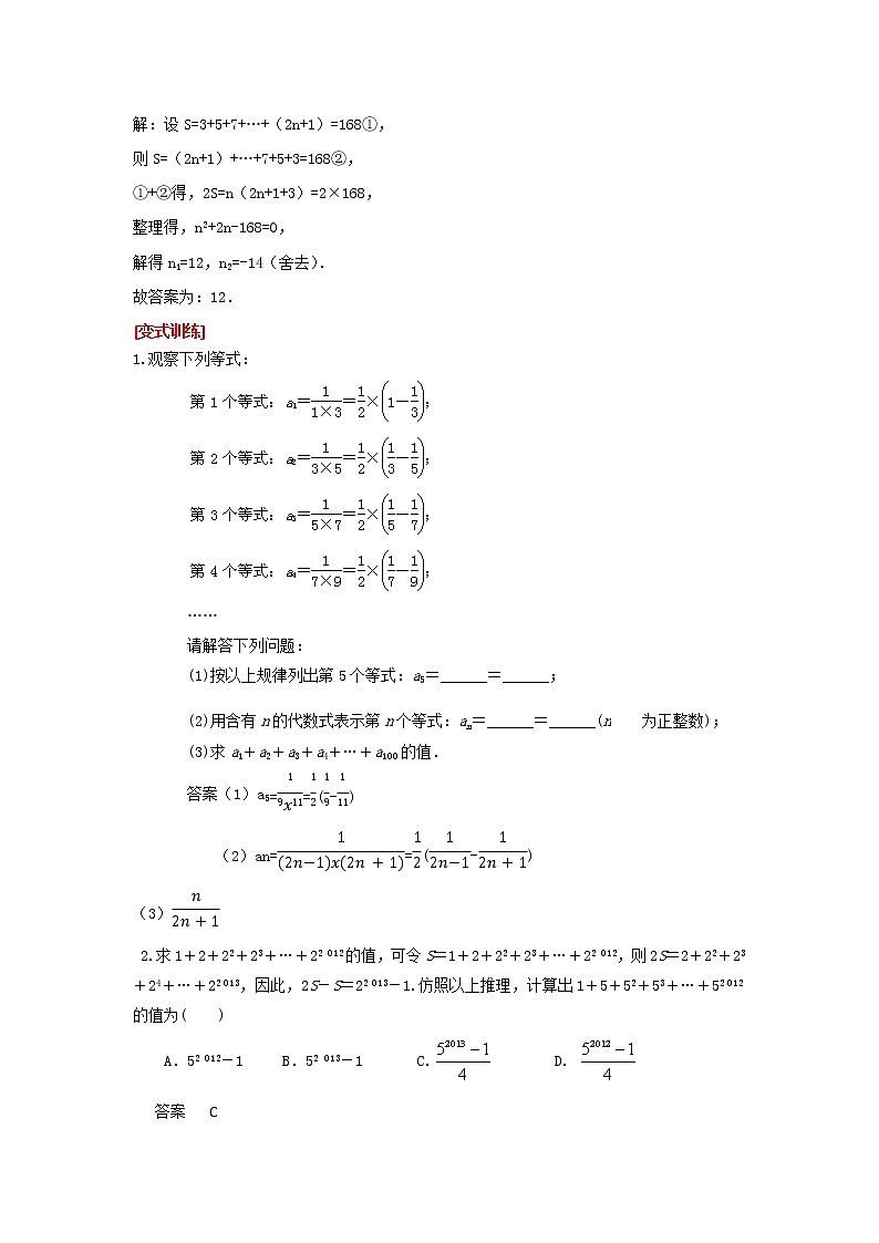 2023年中考复习专题观察归纳型解题策略第3页
