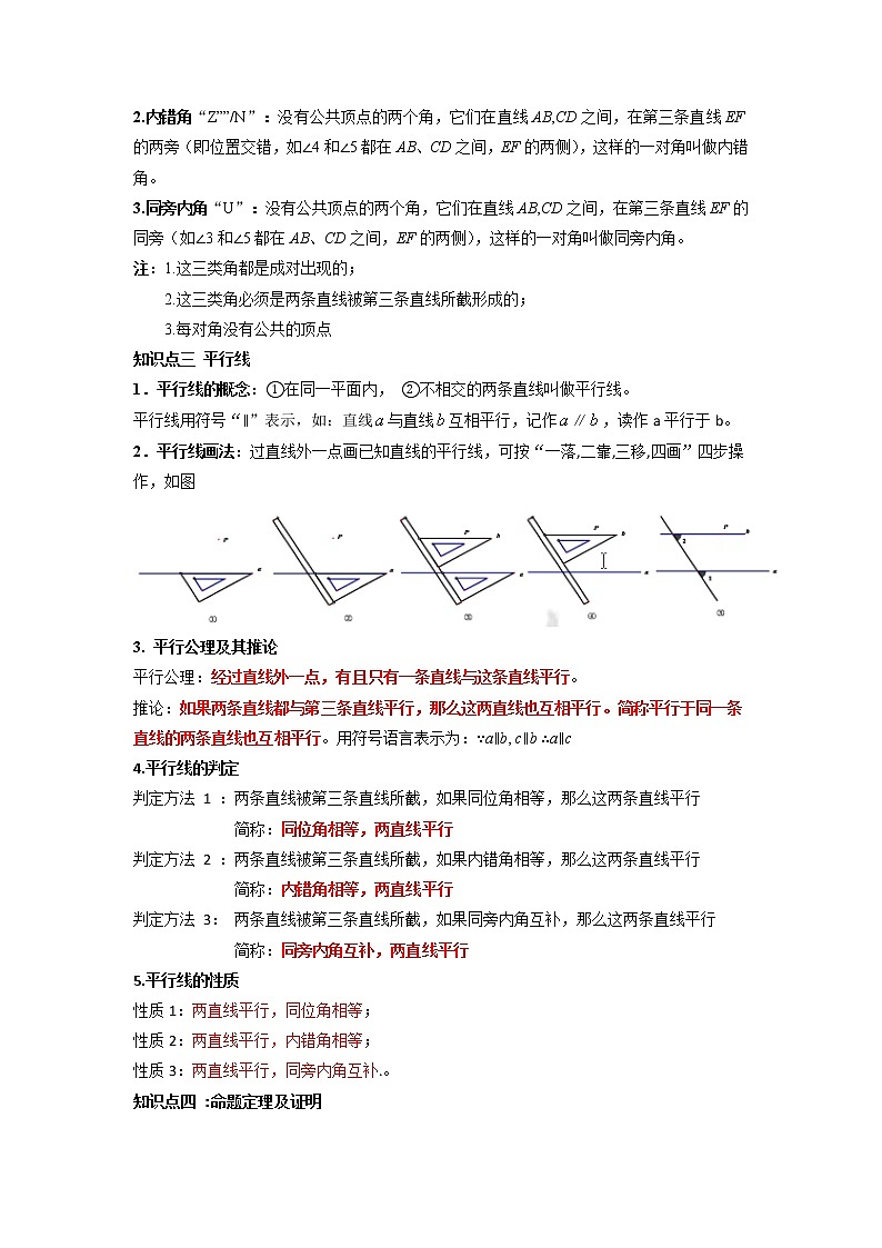 第五章相交线与平行线全章复习讲义2022-2023学年人教版七年级数学下册+第2页