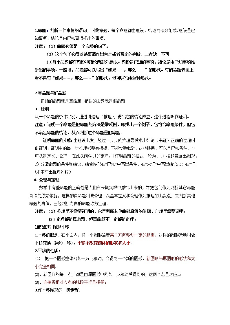 第五章相交线与平行线全章复习讲义2022-2023学年人教版七年级数学下册+第3页