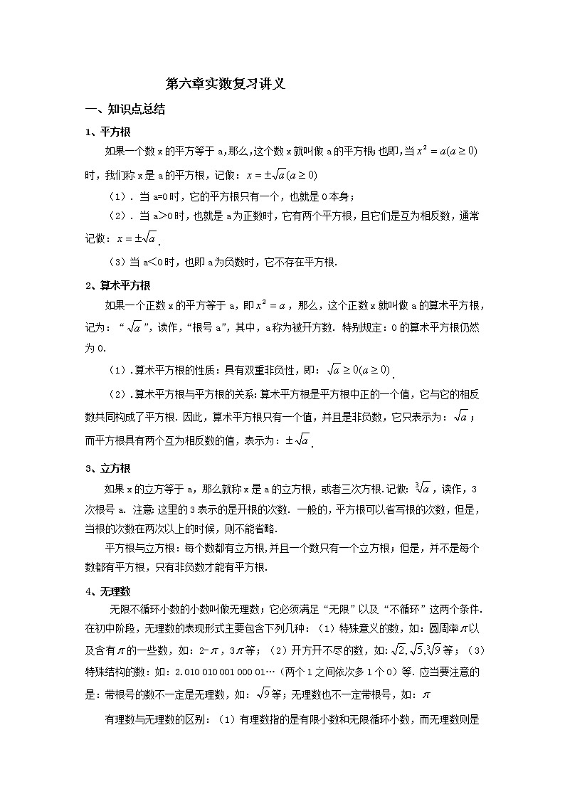 第六章实数复习讲义第1页